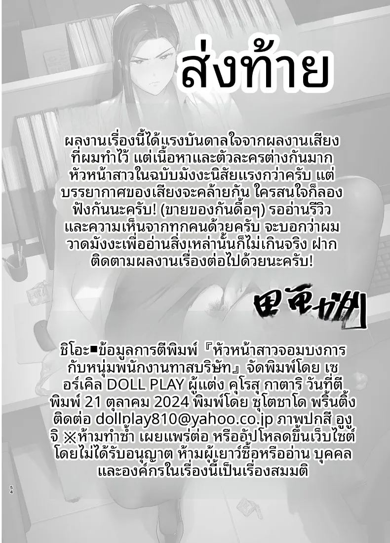 ความลับหัวหน้าผู้เข้มงวด 1 ภาพ 105