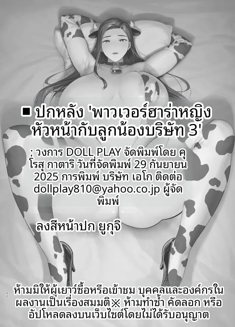 ความลับหัวหน้าผู้เข้มงวด 3 ภาพ 69