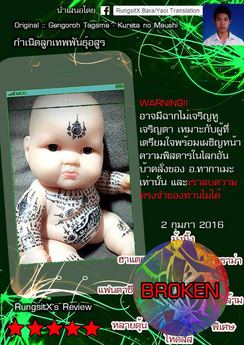 กำเนิดลูกเทพพันธุ์อสูร ภาพ 16