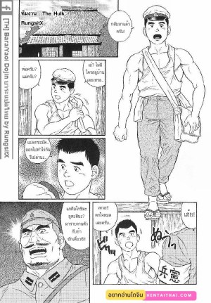 โดจิน เขาเรียกผมว่า คนทรยศชาติ แนว tagame gengoroh แปลไทย - โดจินโป๊ มังงะxxx การ์ตูนโป้ โดจินชิ