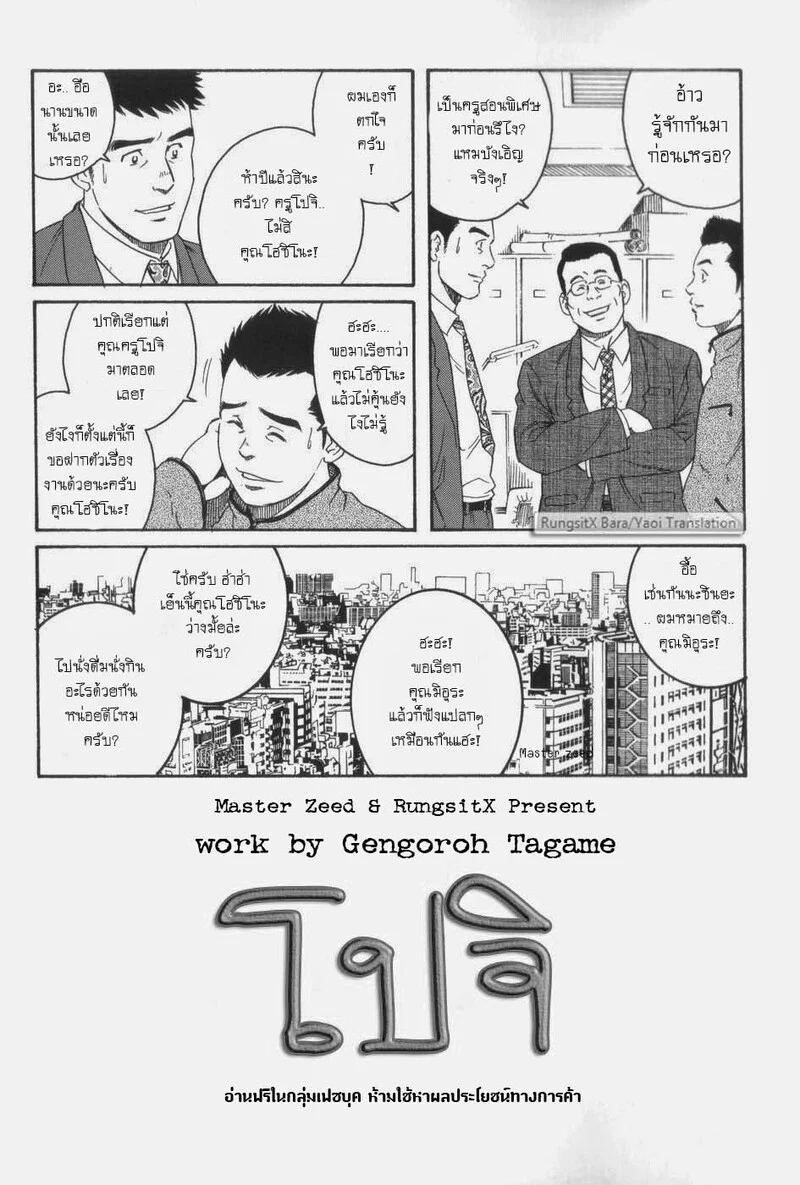 โปจิ ภาพ 2