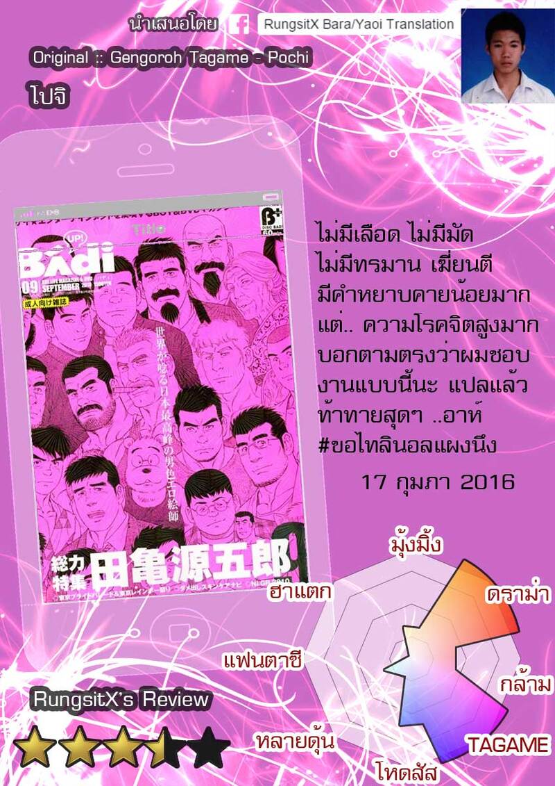 โปจิ ภาพ 33