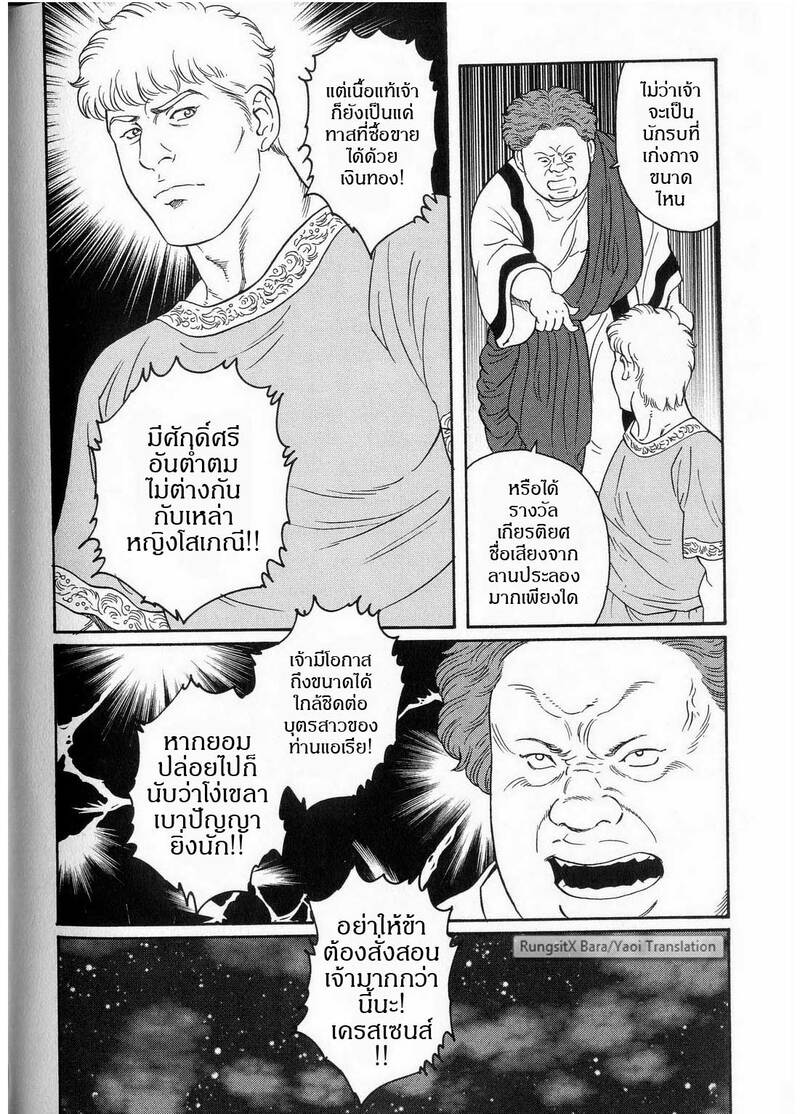 มหากาพย์วีรบุรุษ ภาพ 34