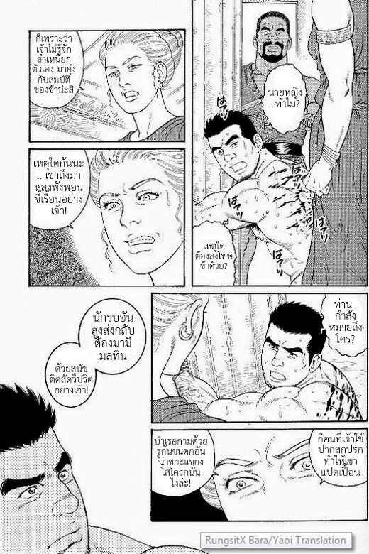 มหากาพย์วีรบุรุษ ภาพ 74