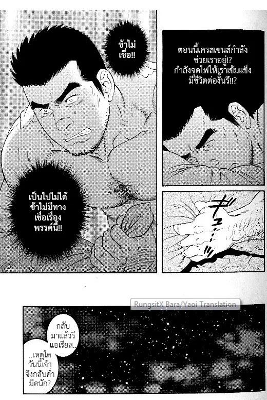 มหากาพย์วีรบุรุษ ภาพ 90