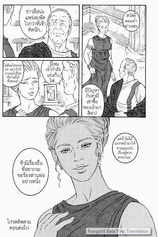 มหากาพย์วีรบุรุษ ภาพ 91