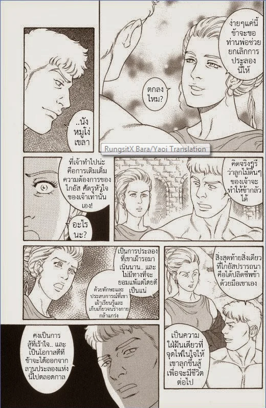 มหากาพย์วีรบุรุษ ภาพ 102