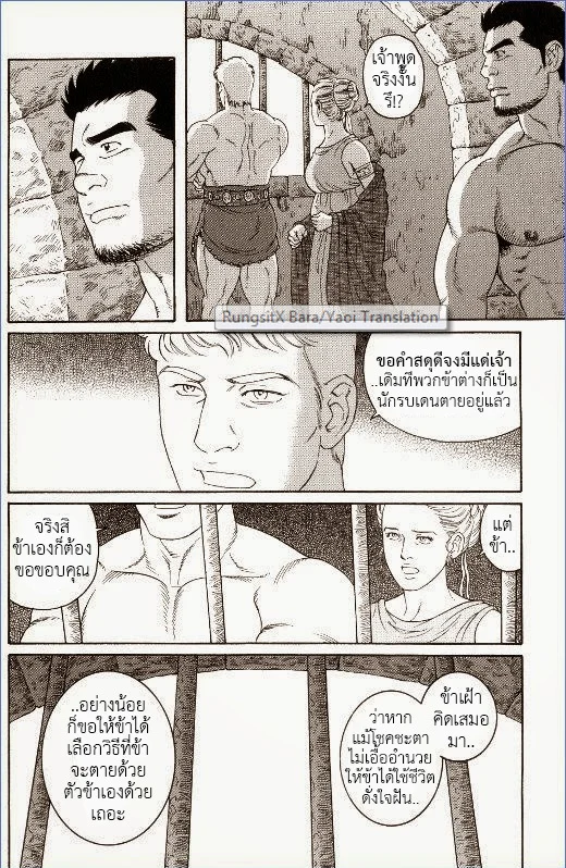 มหากาพย์วีรบุรุษ ภาพ 103