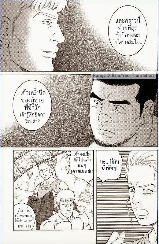 มหากาพย์วีรบุรุษ ภาพ 104