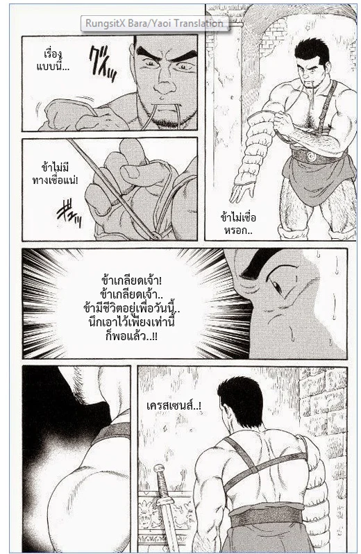 มหากาพย์วีรบุรุษ ภาพ 107