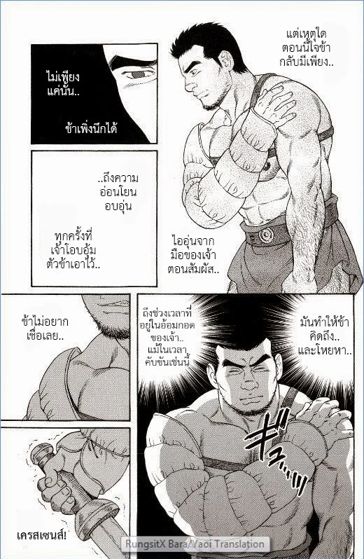 มหากาพย์วีรบุรุษ ภาพ 108