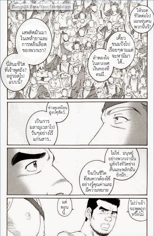 มหากาพย์วีรบุรุษ ภาพ 120