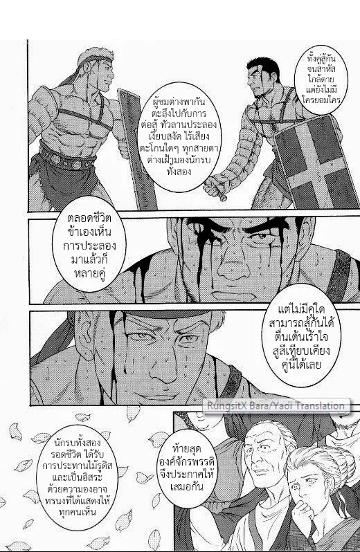 มหากาพย์วีรบุรุษ ภาพ 132