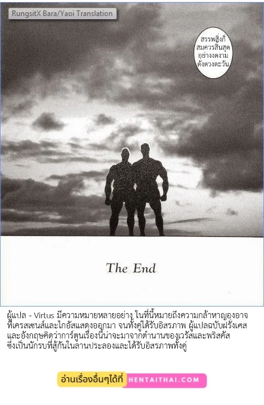 มหากาพย์วีรบุรุษ ภาพ 138