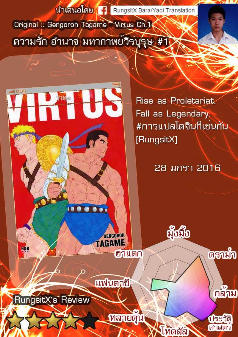 มหากาพย์วีรบุรุษ ภาพ 140
