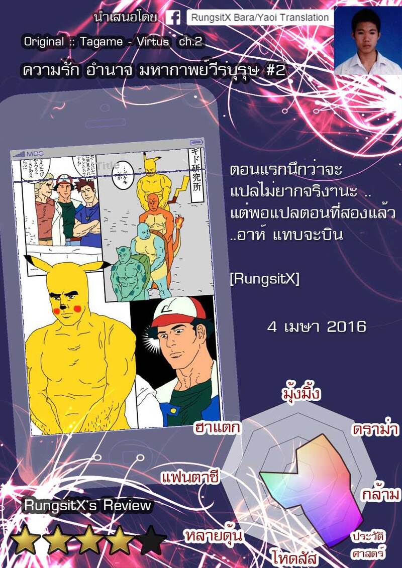 มหากาพย์วีรบุรุษ ภาพ 141