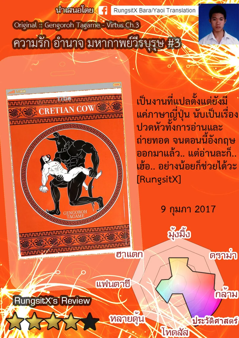 มหากาพย์วีรบุรุษ ภาพ 142