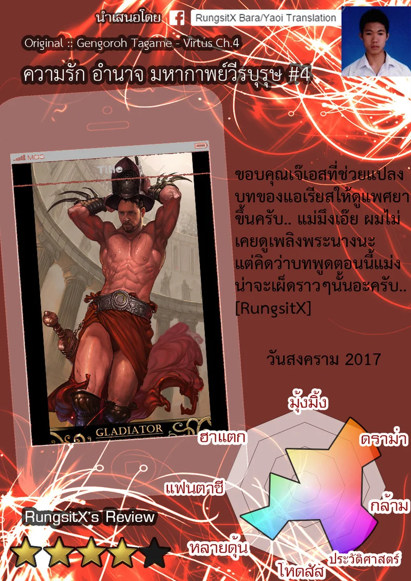 มหากาพย์วีรบุรุษ ภาพ 143