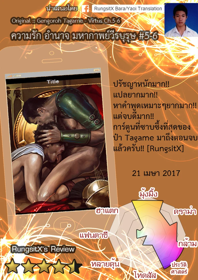 มหากาพย์วีรบุรุษ ภาพ 144