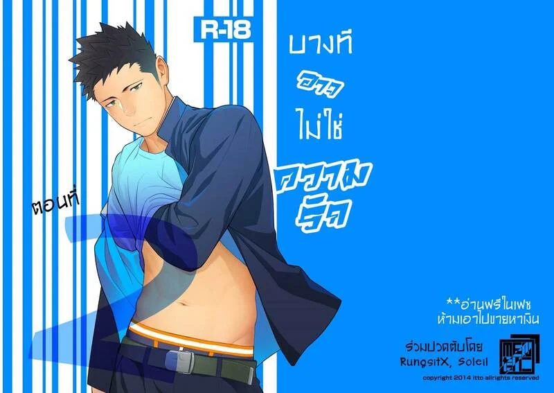 บางทีอาจไม่ใช่ความรัก 2