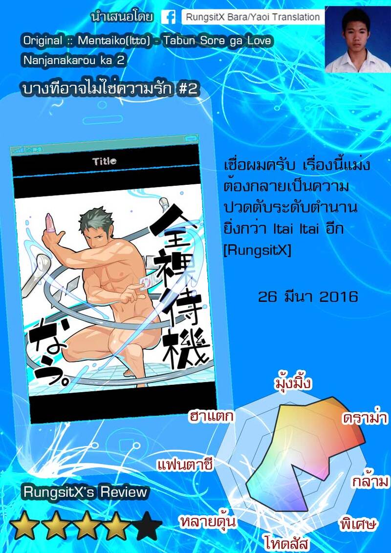 บางทีอาจไม่ใช่ความรัก 2 ภาพ 60