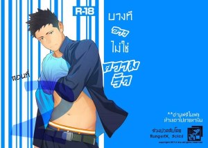 อ่านโดจิน บางทีอาจไม่ใช่ความรัก 2 แปลไทย
