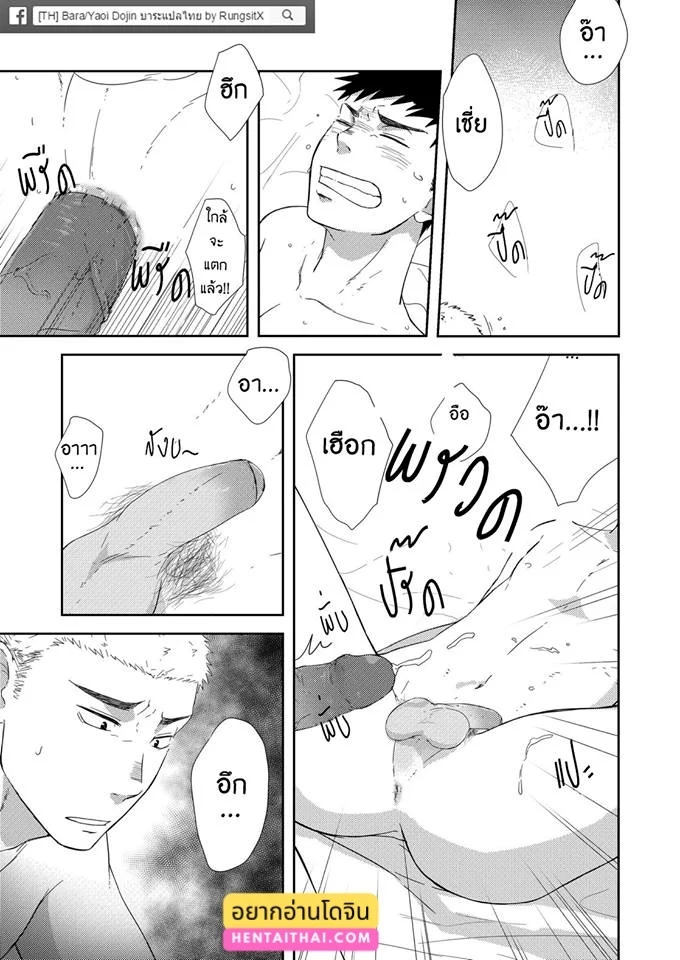 รุ่นพี่ตัวเล็กกับเด็กปีหนึ่งตัวร้าย ภาพ 2