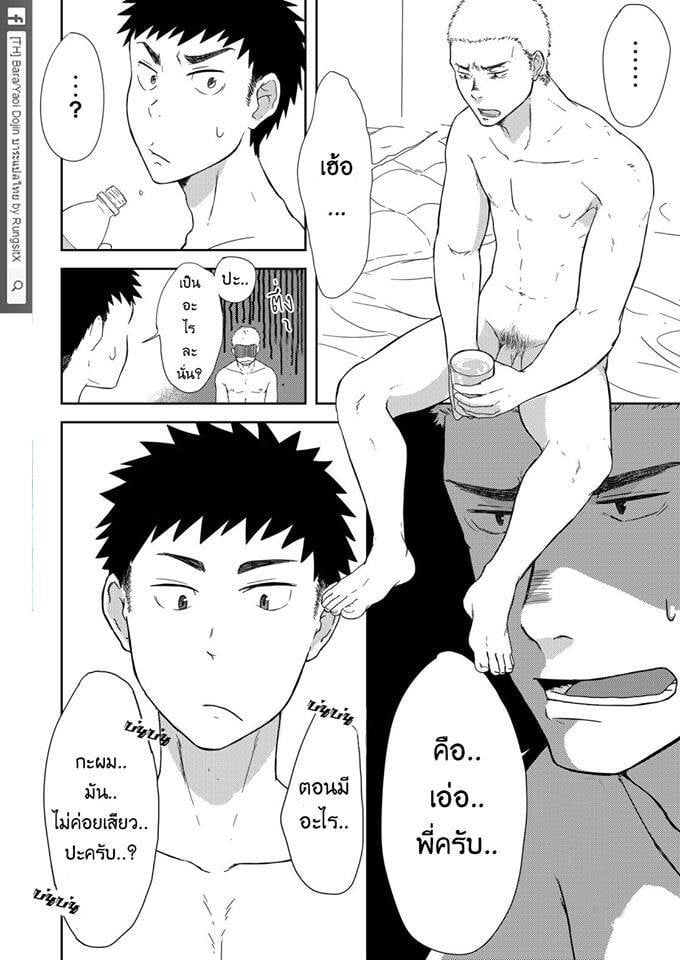 รุ่นพี่ตัวเล็กกับเด็กปีหนึ่งตัวร้าย ภาพ 3