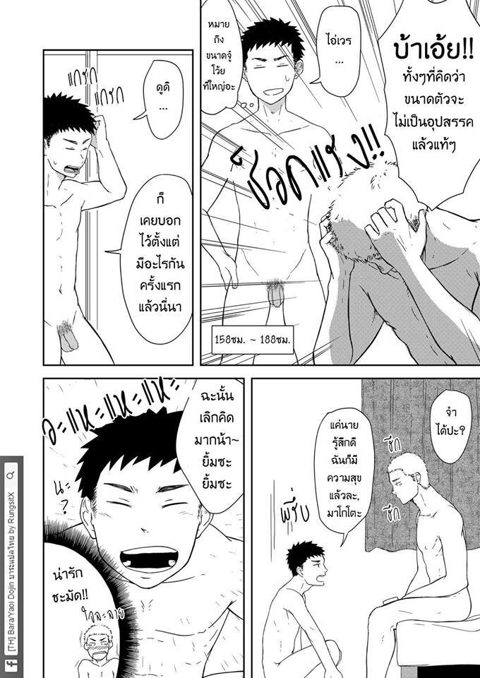 รุ่นพี่ตัวเล็กกับเด็กปีหนึ่งตัวร้าย ภาพ 5