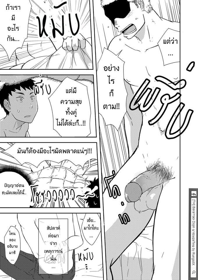 รุ่นพี่ตัวเล็กกับเด็กปีหนึ่งตัวร้าย ภาพ 6