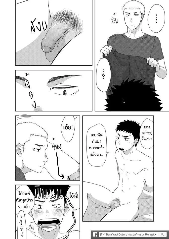 รุ่นพี่ตัวเล็กกับเด็กปีหนึ่งตัวร้าย ภาพ 9