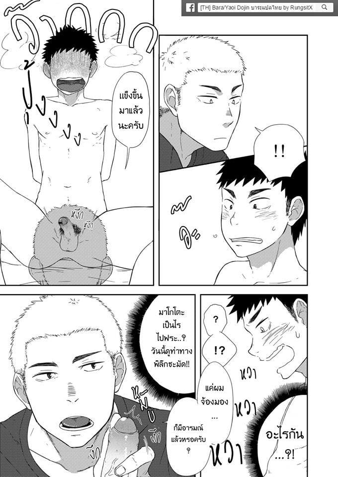 รุ่นพี่ตัวเล็กกับเด็กปีหนึ่งตัวร้าย ภาพ 10