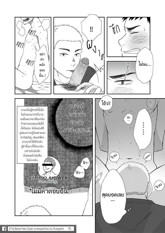 รุ่นพี่ตัวเล็กกับเด็กปีหนึ่งตัวร้าย ภาพ 11