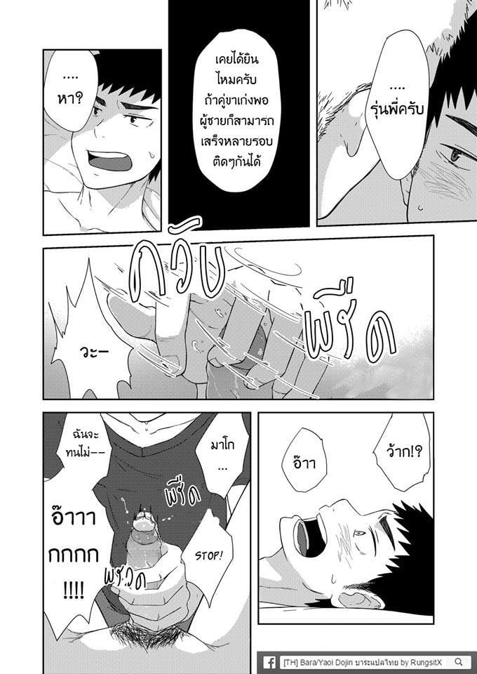 รุ่นพี่ตัวเล็กกับเด็กปีหนึ่งตัวร้าย ภาพ 15