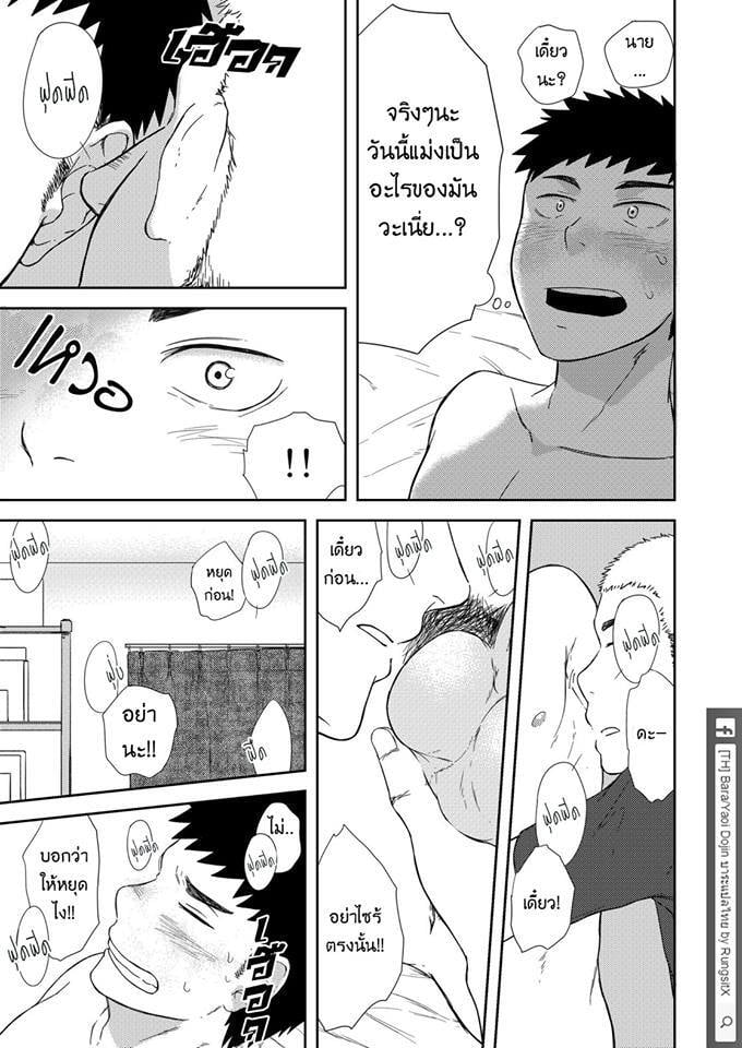 รุ่นพี่ตัวเล็กกับเด็กปีหนึ่งตัวร้าย ภาพ 18