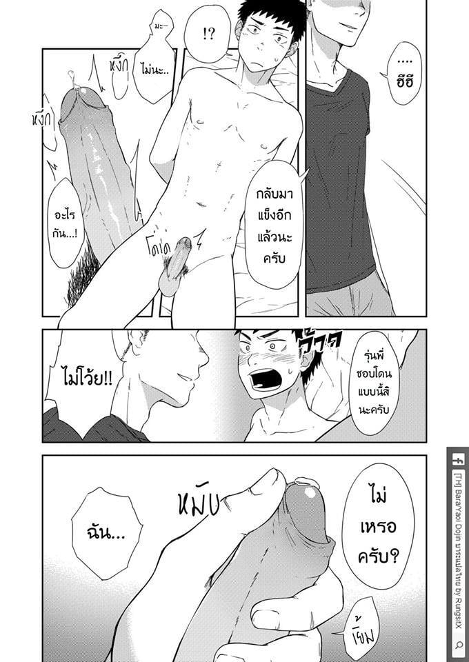 รุ่นพี่ตัวเล็กกับเด็กปีหนึ่งตัวร้าย ภาพ 19
