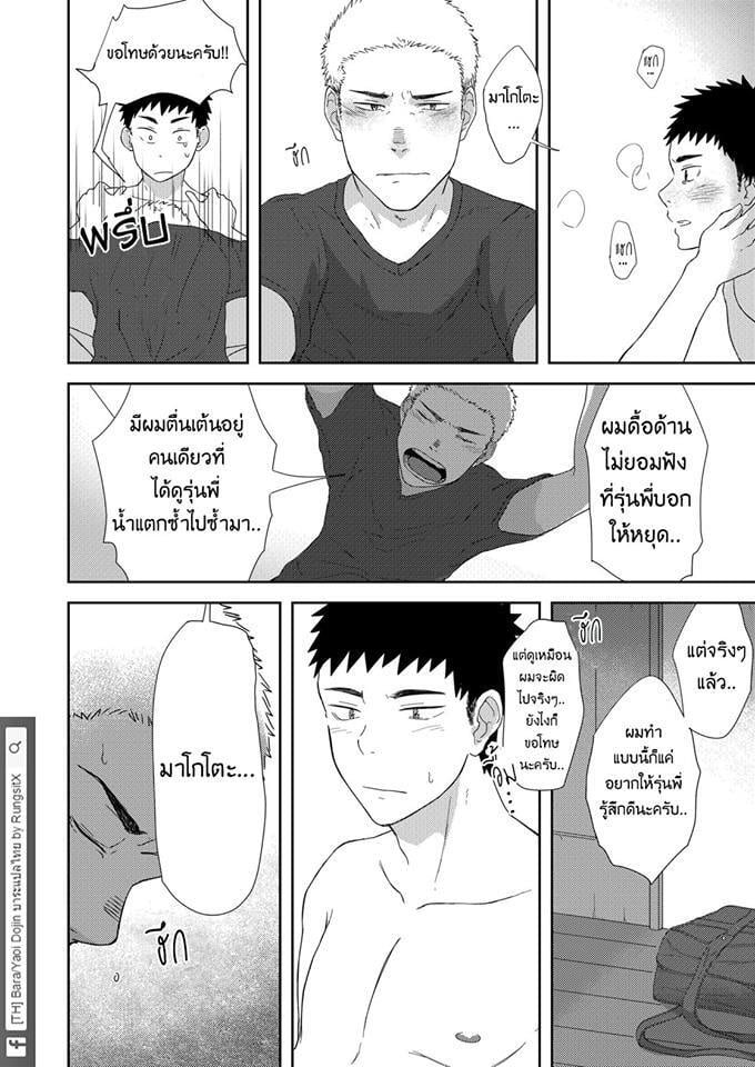 รุ่นพี่ตัวเล็กกับเด็กปีหนึ่งตัวร้าย ภาพ 27