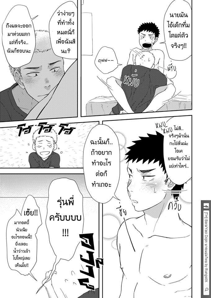 รุ่นพี่ตัวเล็กกับเด็กปีหนึ่งตัวร้าย ภาพ 28