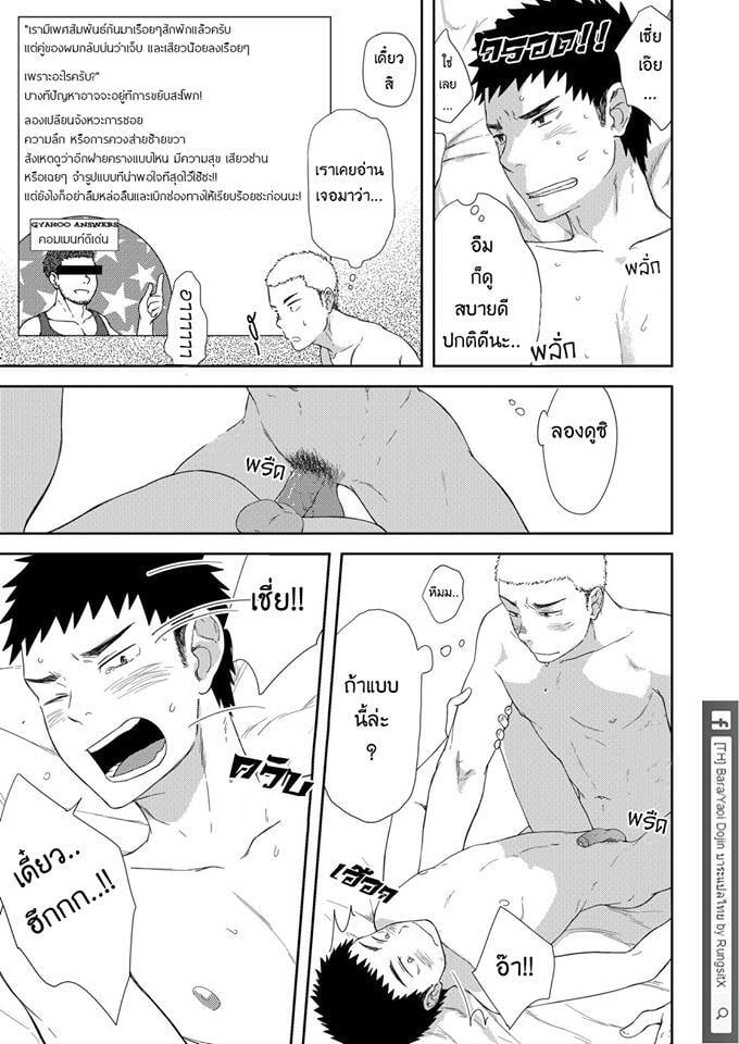 รุ่นพี่ตัวเล็กกับเด็กปีหนึ่งตัวร้าย ภาพ 32