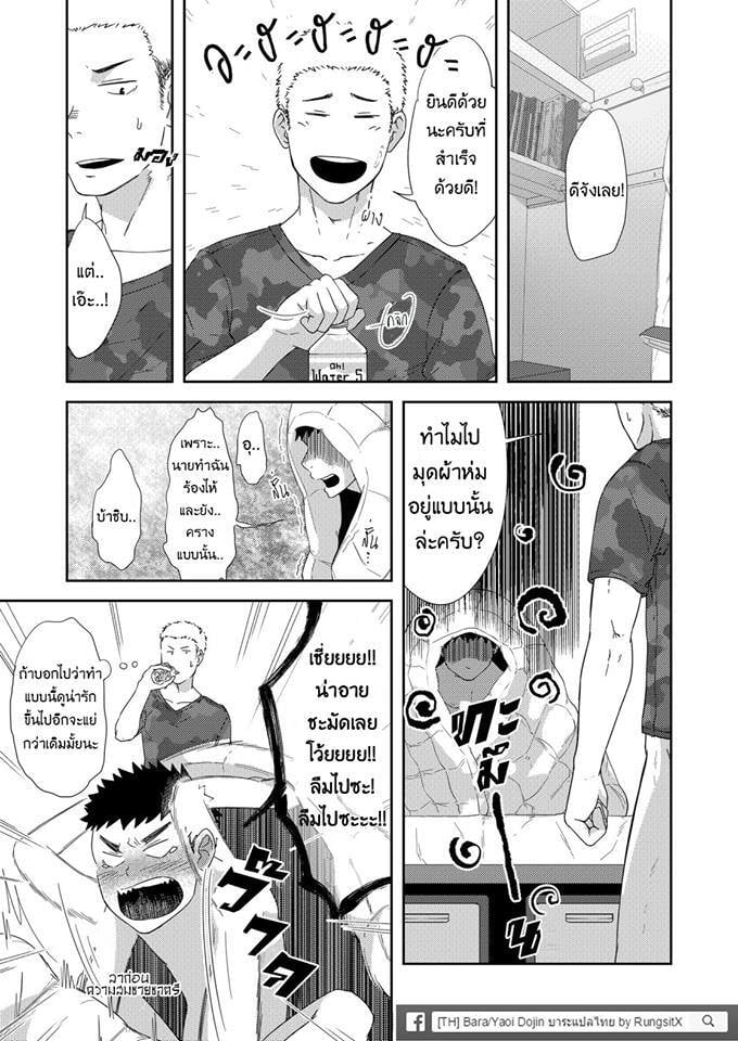 รุ่นพี่ตัวเล็กกับเด็กปีหนึ่งตัวร้าย ภาพ 36
