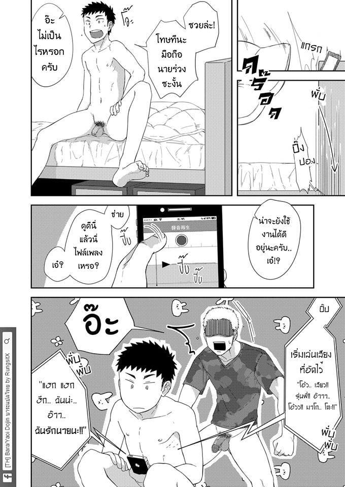 รุ่นพี่ตัวเล็กกับเด็กปีหนึ่งตัวร้าย ภาพ 37