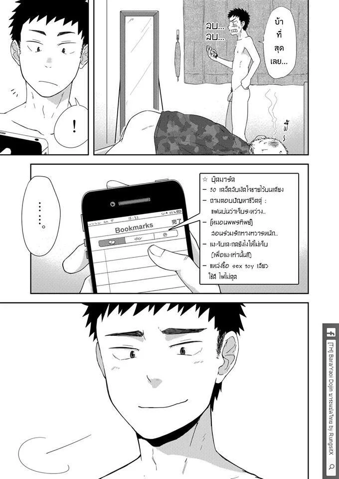 รุ่นพี่ตัวเล็กกับเด็กปีหนึ่งตัวร้าย ภาพ 40