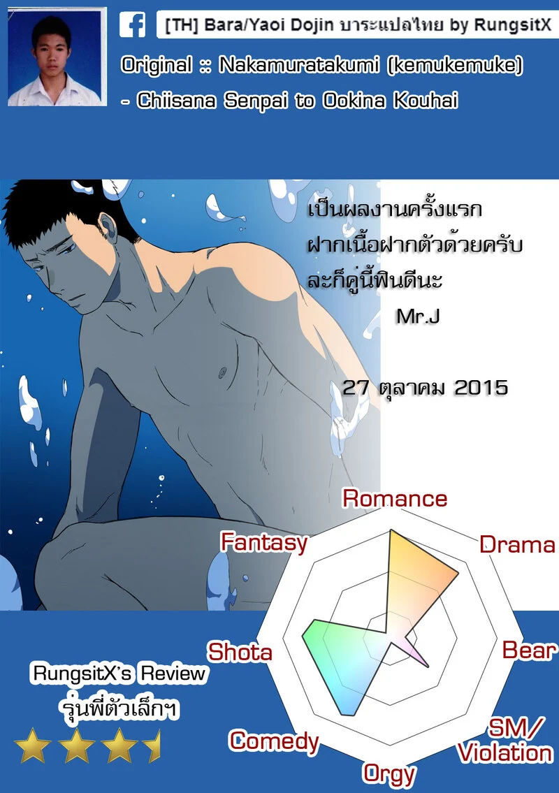รุ่นพี่ตัวเล็กกับเด็กปีหนึ่งตัวร้าย ภาพ 43