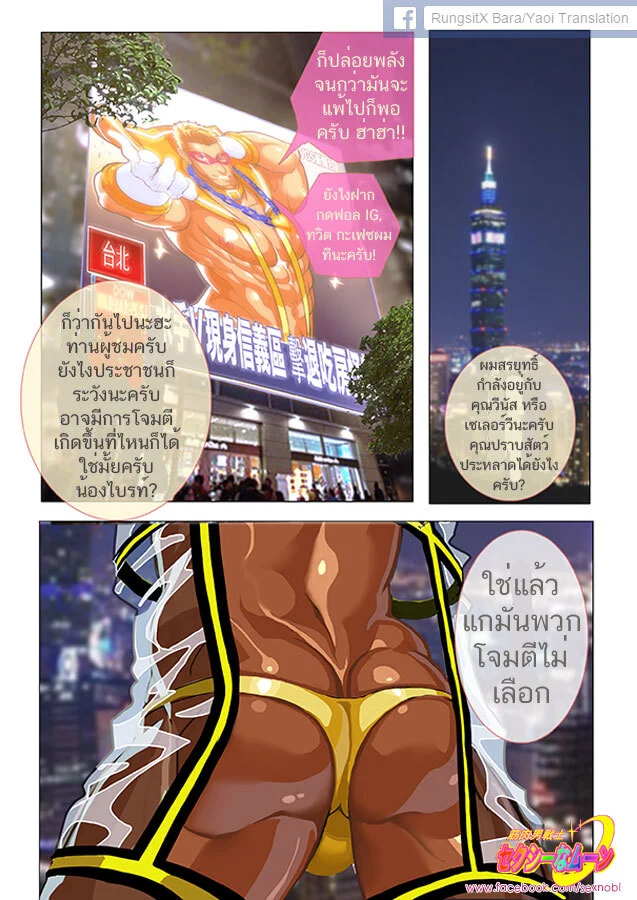 อัศวินพลังกล้าม ภาพ 16