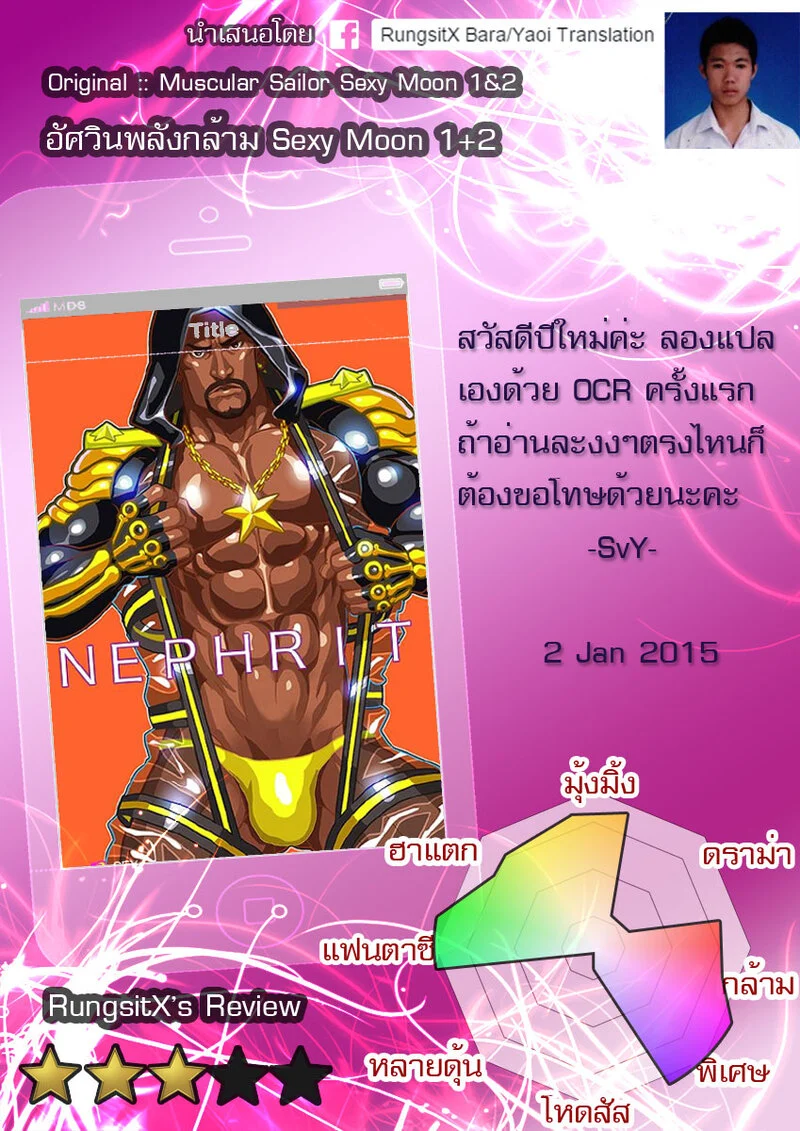 อัศวินพลังกล้าม ภาพ 34