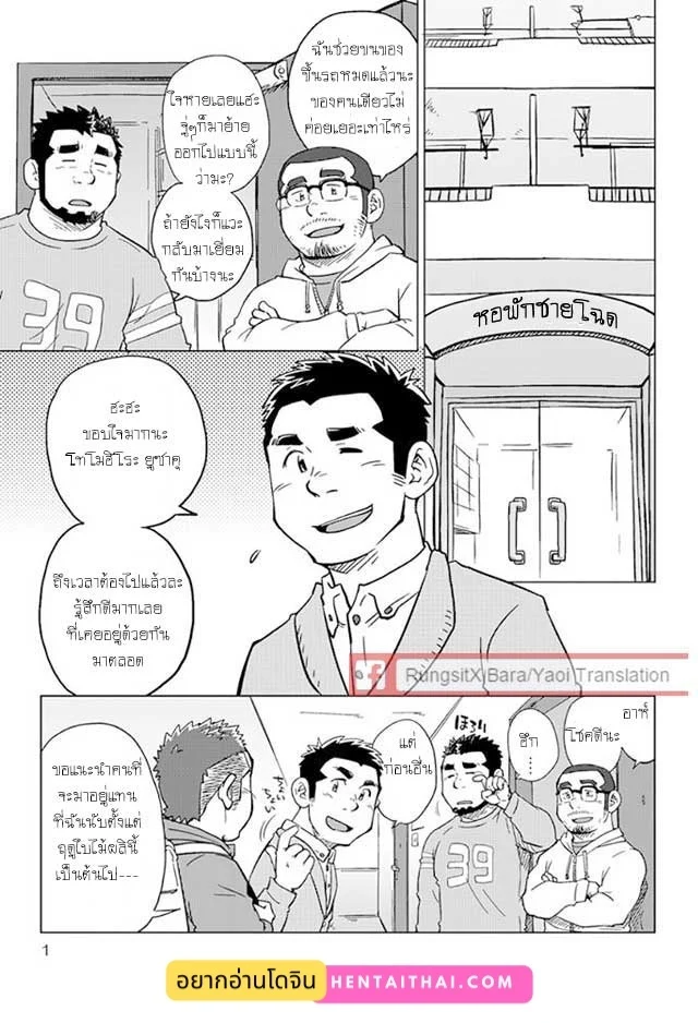 ข้าวหม้อเดียวกัน ภาพ 2