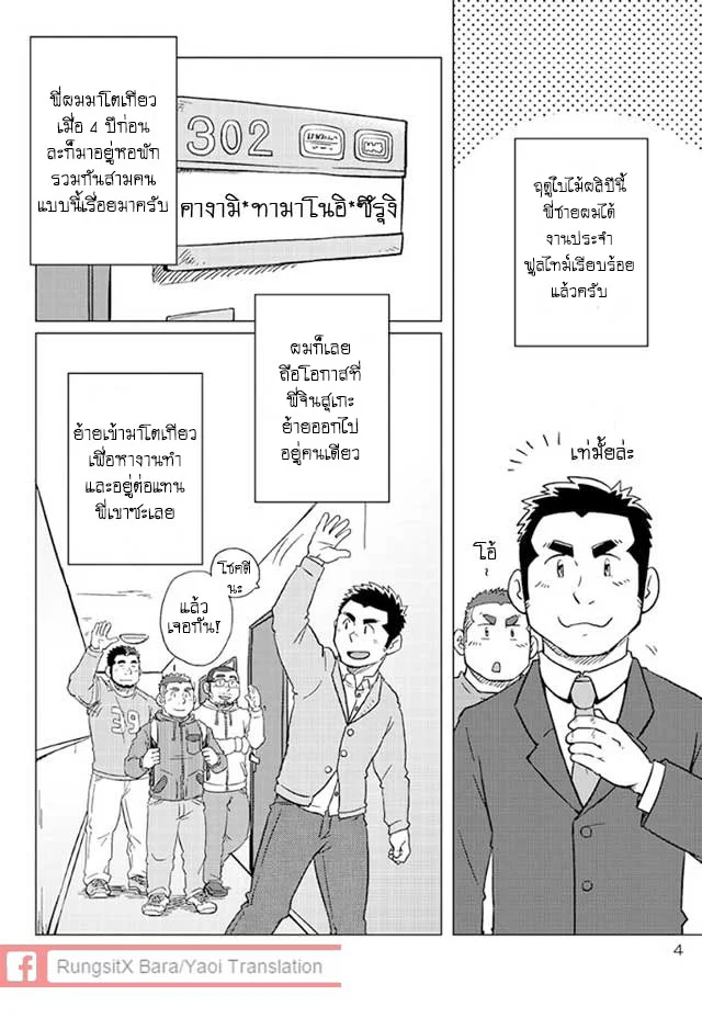 ข้าวหม้อเดียวกัน ภาพ 5