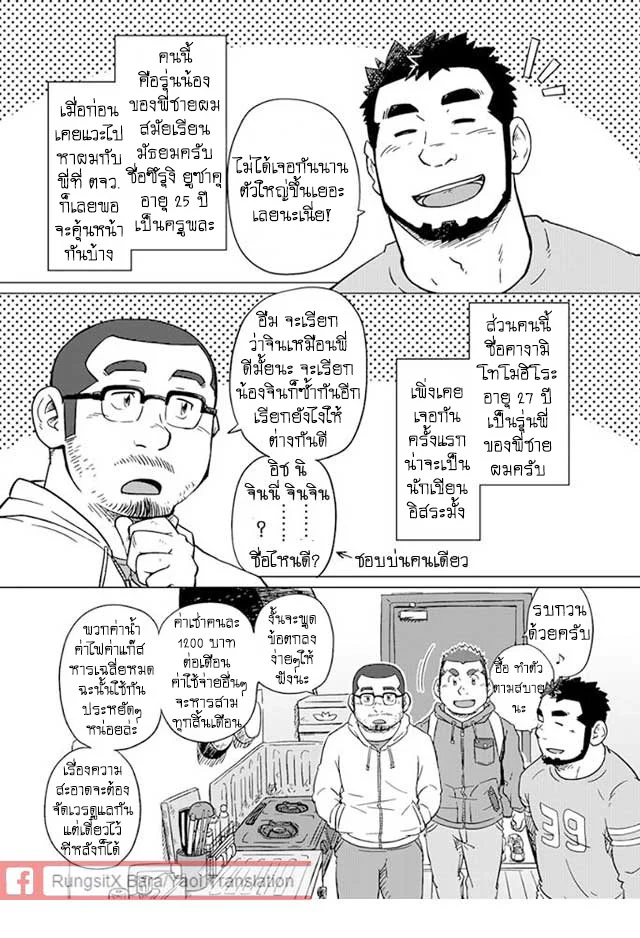 ข้าวหม้อเดียวกัน ภาพ 6