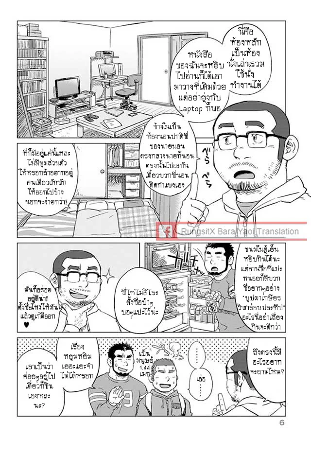 ข้าวหม้อเดียวกัน ภาพ 7