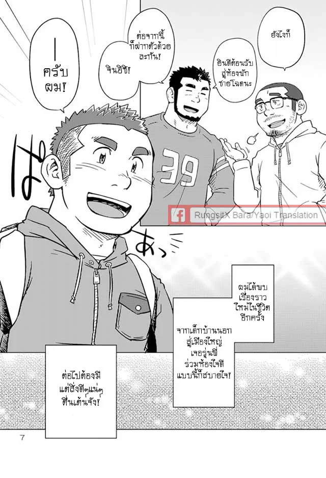 ข้าวหม้อเดียวกัน ภาพ 8
